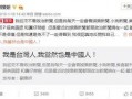有哪些潜规则是中国人共识的 社会热点话题2025,社会热点话题下的共识解析